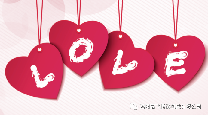 浮生因緣遇見你，不負(fù)青春不負(fù)你——高飛橋隧七夕活動(dòng)甜蜜來(lái)襲