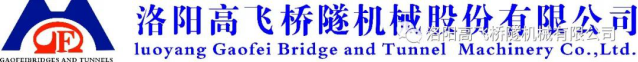迎中秋·賀國慶——洛陽高飛橋隧機械股份有限公司祝愿大家闔家團圓、雙節(jié)快樂！