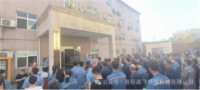 青春正好，綻放年華I洛陽高飛橋隧機械股份有限公司成功舉辦員工運動會
